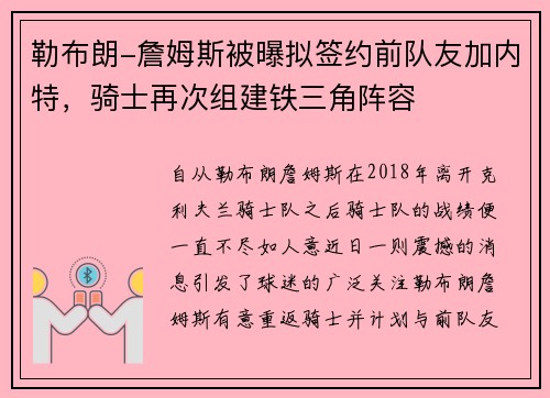 勒布朗-詹姆斯被曝拟签约前队友加内特，骑士再次组建铁三角阵容